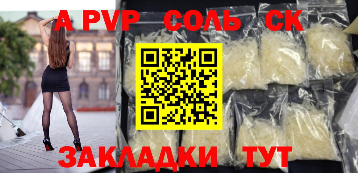 Alpha-PVP Соль  APVP VHQ  Вход с VPN  магазин  наркотиков  A PVP  A PVP СК КРИС  Рославль 