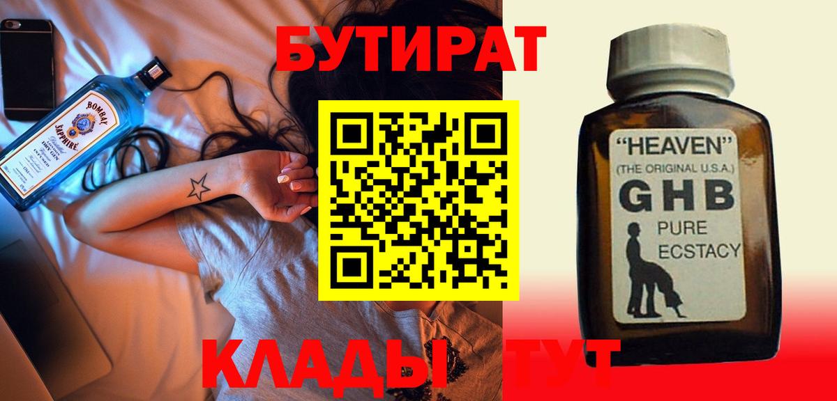 Бутират 99%  Вход с VPN  Рославль 