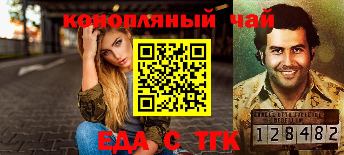 Еда ТГК марихуана  Вход с VPN  Рославль 