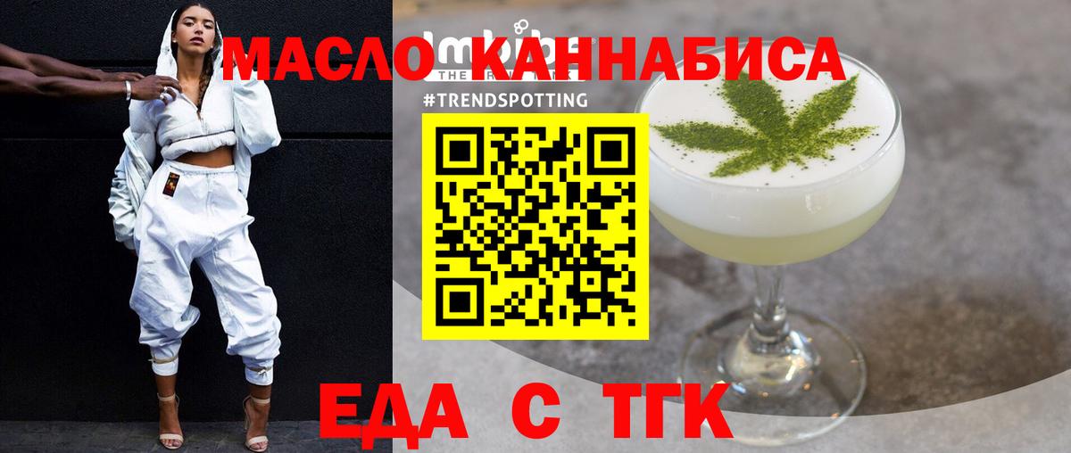 Еда ТГК марихуана Рославль