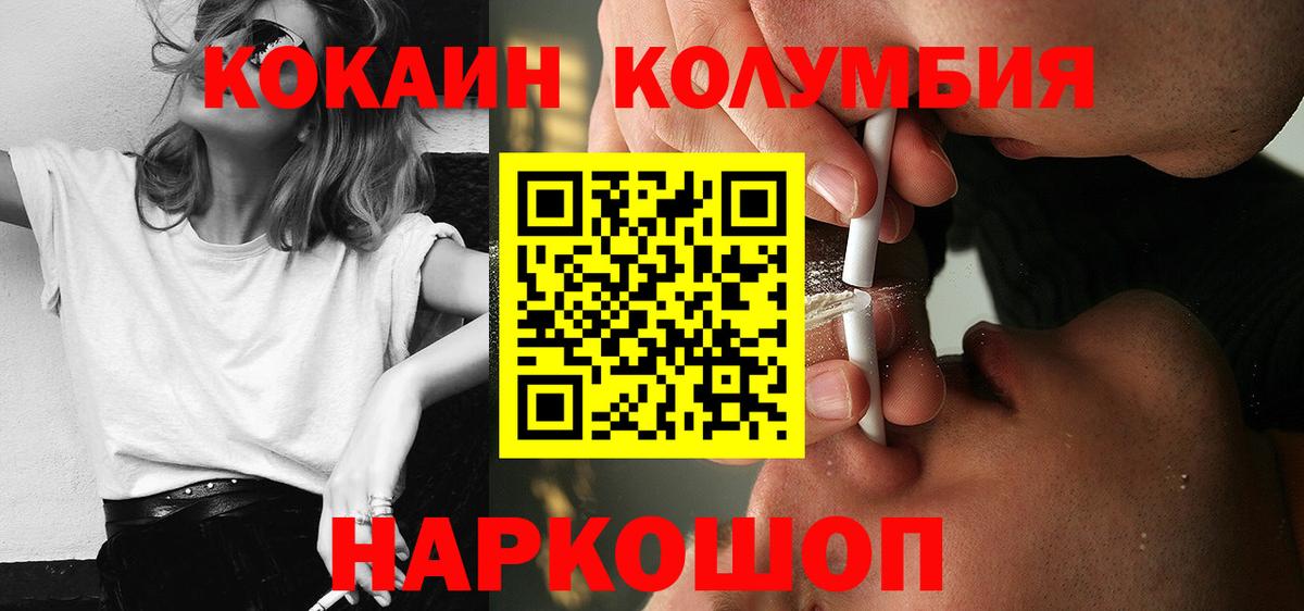 КОКАИН VHQ  Вход с VPN  COCAIN Columbia  Рославль 