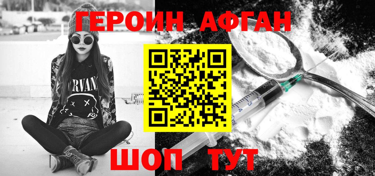 Рославль  Героин белый  ГЕРОИН  Вход с VPN 