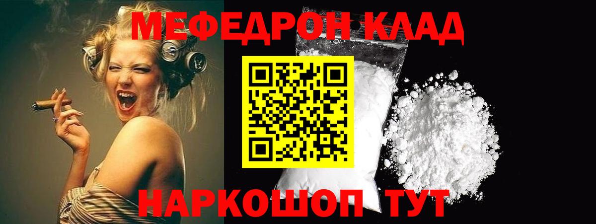 Мефедрон Рославль